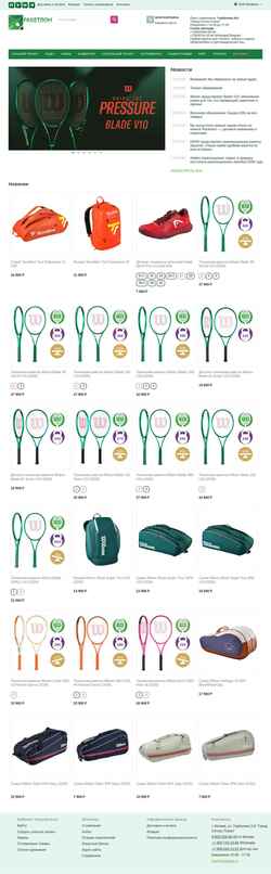 Ekrānuzņēmums racketlon.ru
