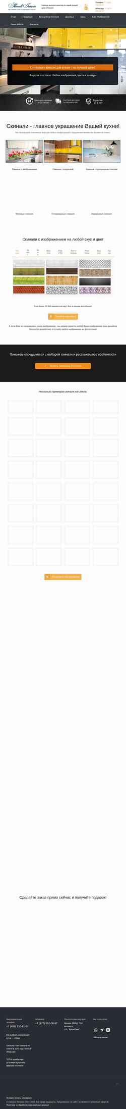 Screenshot skinali-interio.ru