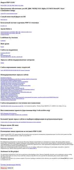 Screenshot pdp-11.ru