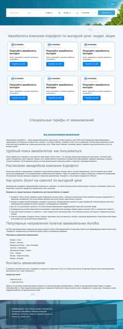 Screenshot aeroflot.com.ru
