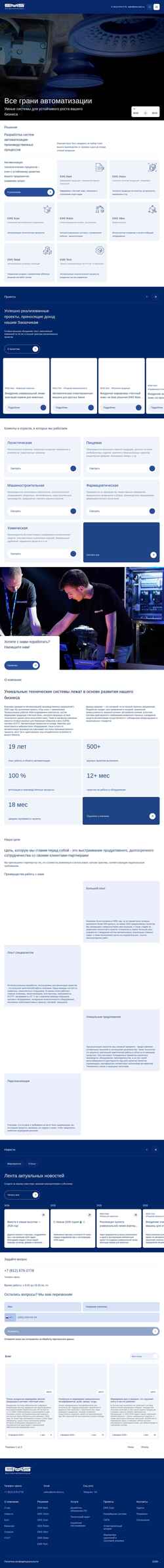 截屏 ems-tech.ru