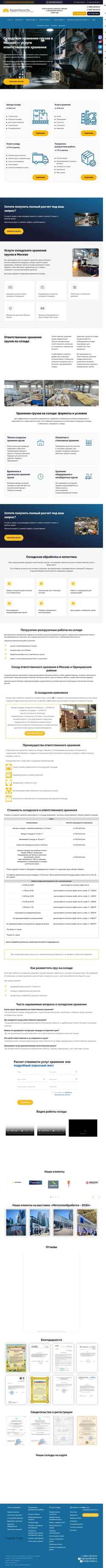 Screenshot onsklad.ru