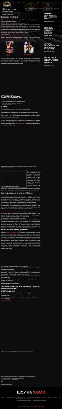 Captura de pantalla striptiznazakaz.ru