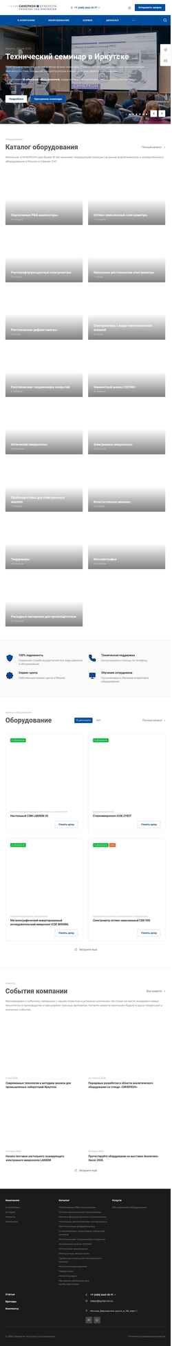 Екранна снимка synercon.ru
