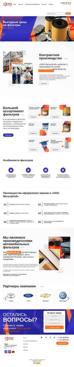 Screenshot filter-sib.ru