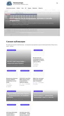 Snimka zaslona computern.ru