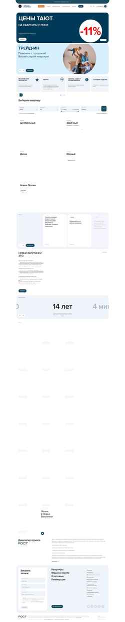 Screenshot vatutinki.ru