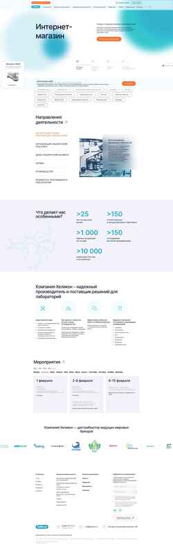Снимак екрана www.helicon.ru