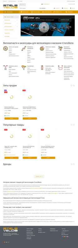 Ekran görüntüsü stelsvelo.ru