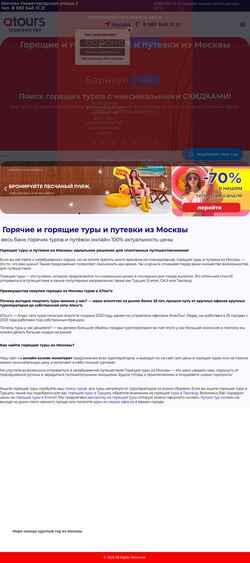 Снимак екрана tour5.ru