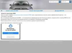 Снимак екрана bmw-autocats.ru