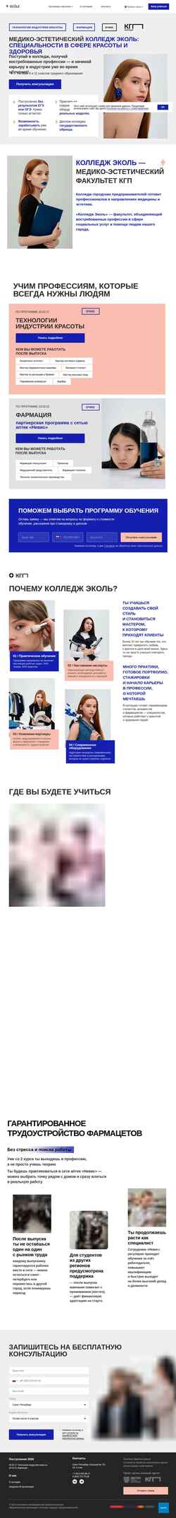 Screenshot college.ecole.ru