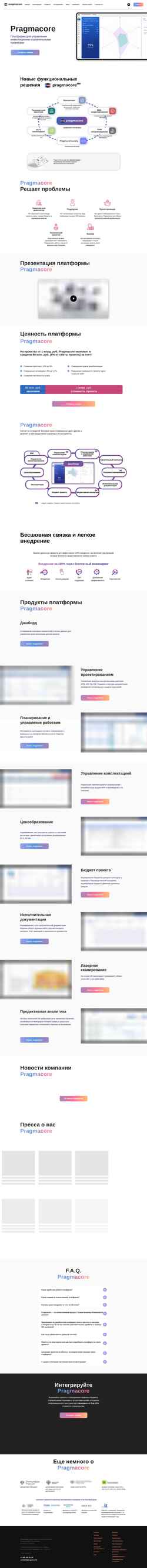 Скриншот pragma.info
