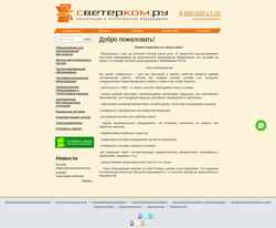 Captură de ecran svetercom.ru