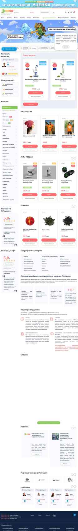 Capture d'écran rastashop.ru