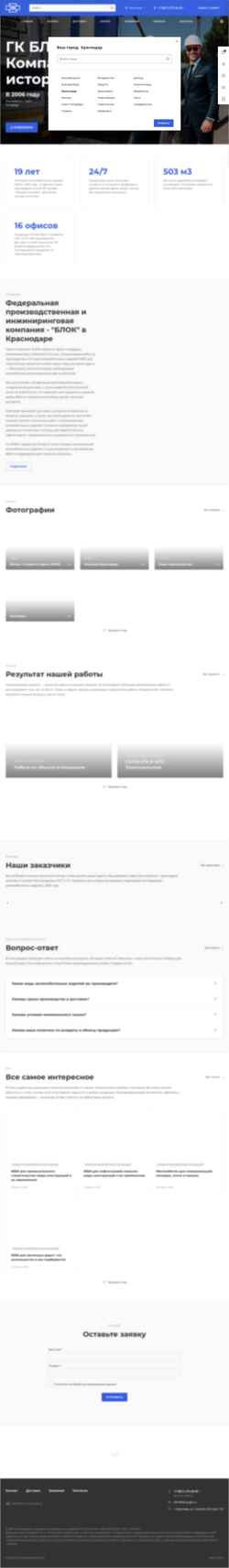 Screenshot block-gbi.ru