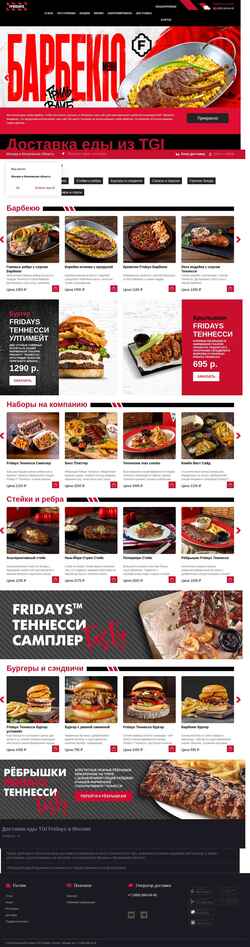 Ekran görüntüsü tgifridays.ru