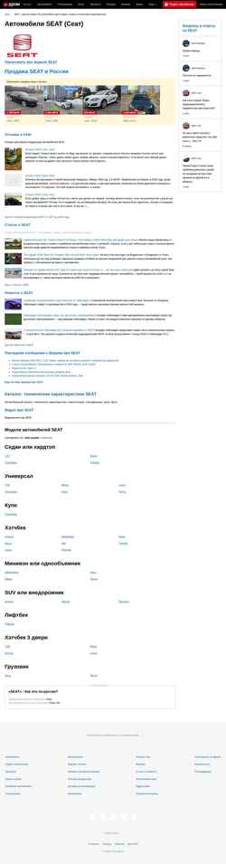 Captura de pantalla seat.drom.ru