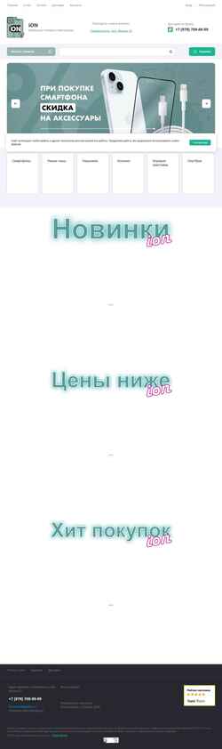 Скриншот ion-shop.ru