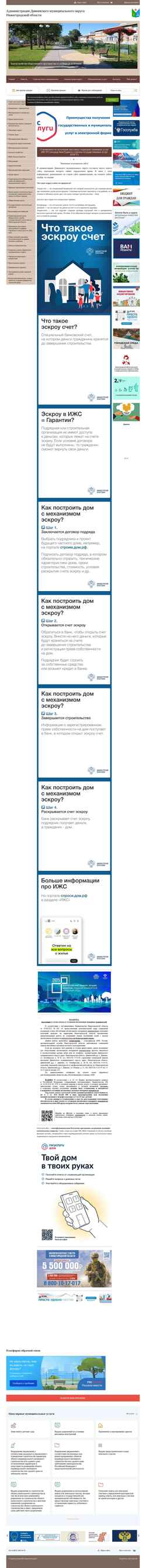 Captura de pantalla diveevo-adm.ru