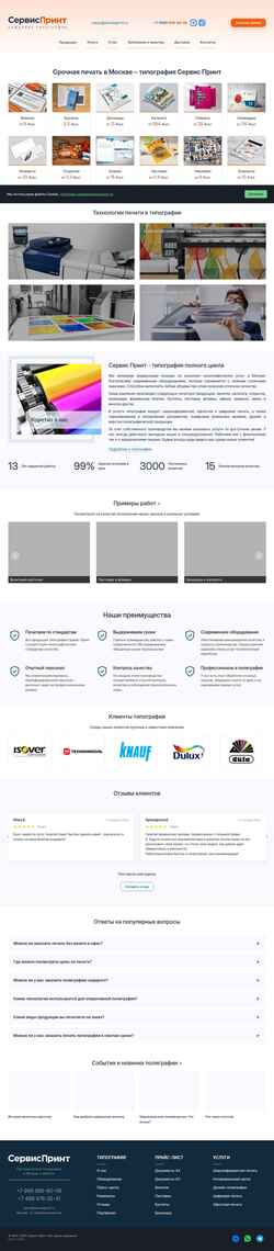 Screenshot serviceprint.ru