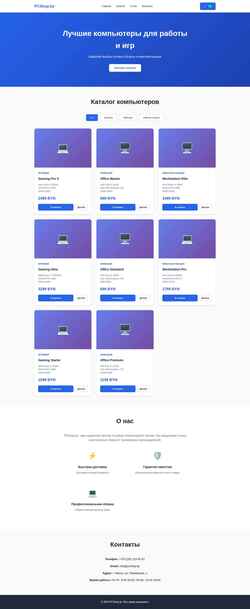 Screenshot pcshop.by