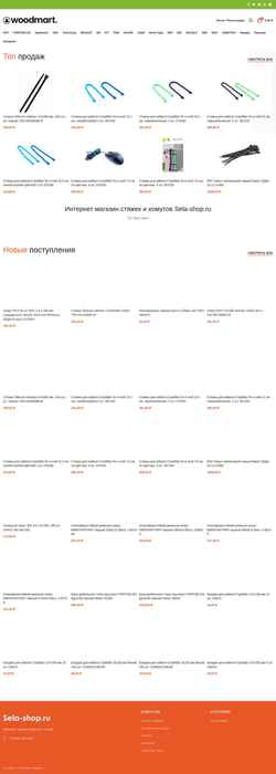 Schermata sela-shop.ru