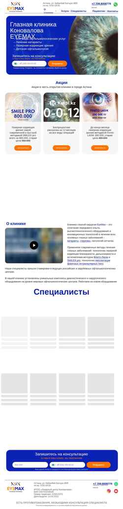 Screenshot eyemax.kz