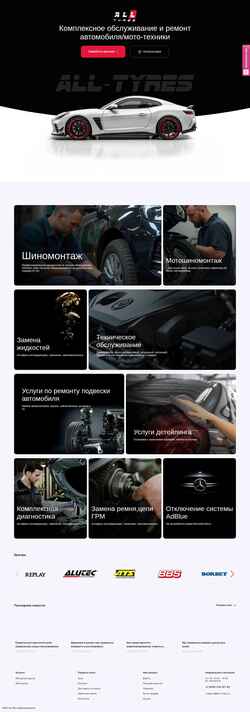 Skærmbillede all-tyres.ru