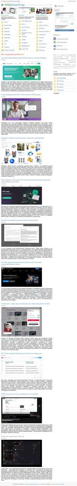Screenshot webmeetings.ru