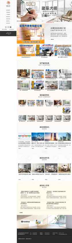 Screenshot www.arch-master.com.tw