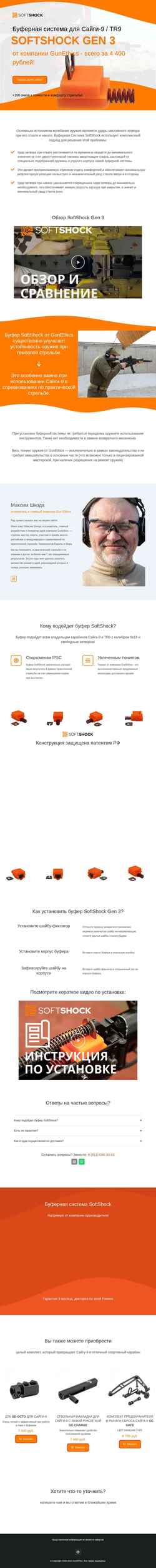Screenshot softshock.ru
