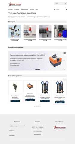 Στιγμιότυπο οθόνης flowtherm.ru