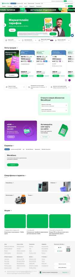 Screenshot vrn.megafon.ru