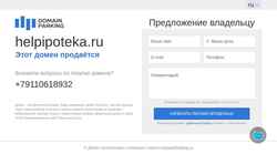 Screenshot helpipoteka.ru