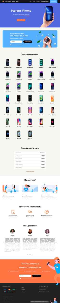 Schermata phonesupport.ru