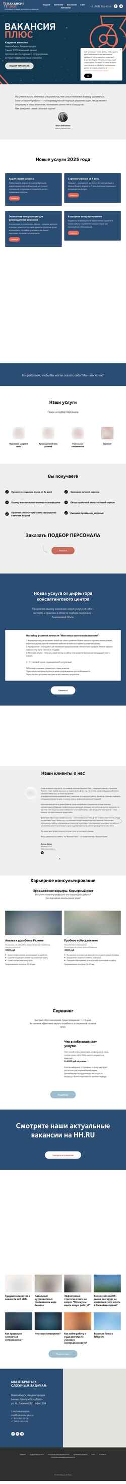 Captura de pantalla vakansia-plus.ru