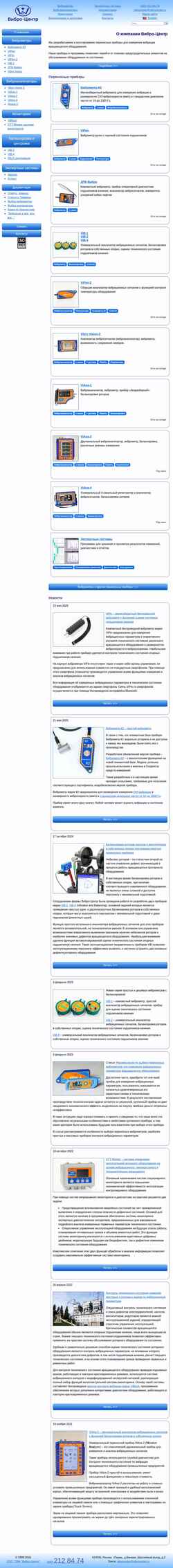 Screenshot vibrocenter.ru