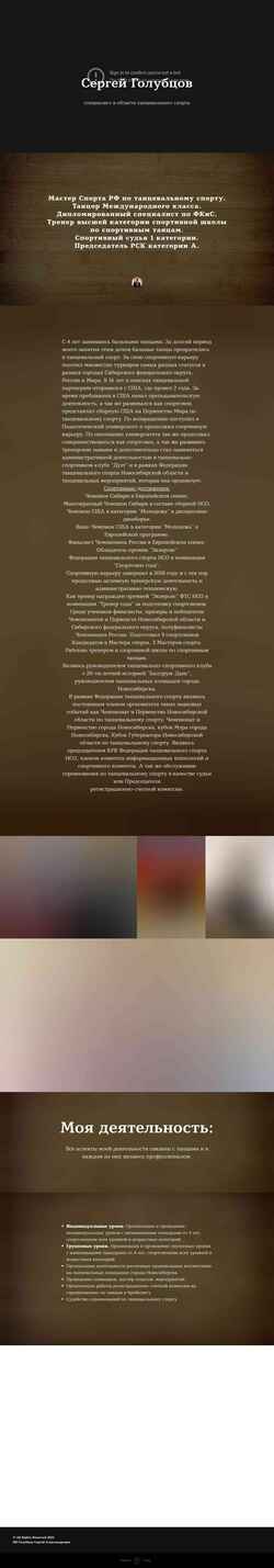 Screenshot sergeygolubtsov.ru