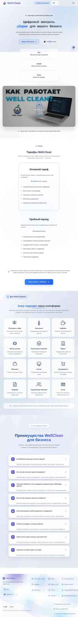 Snímek obrazovky well-clean.online