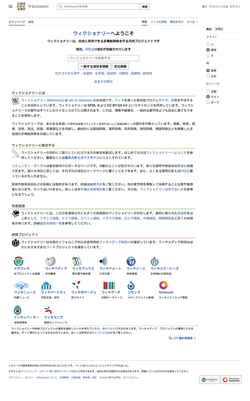 Снимак екрана ja.wiktionary.org
