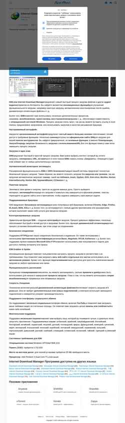 Skærmbillede internet-download-manager.ru.softmany.com