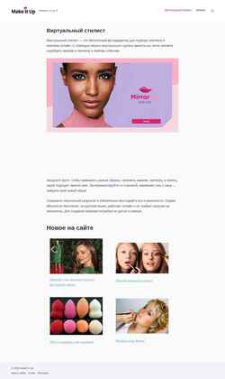 Скриншот make-it-up.ru