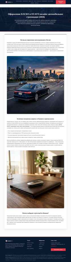 Screenshot kasko.ru