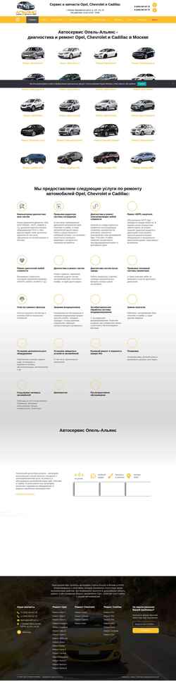 Screenshot opel-alyans.ru