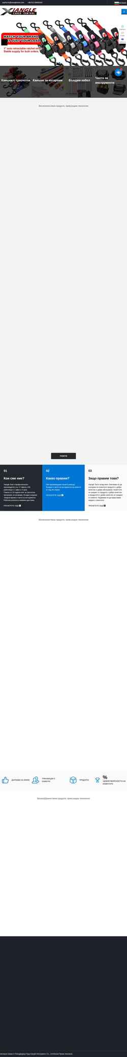 Screenshot bg.xianglestrap.com