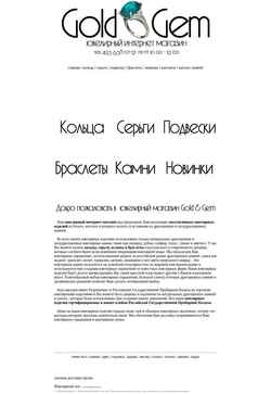 Snímek obrazovky goldandgem.ru