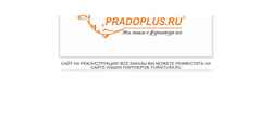 スクリーンショット pradoplus.ru