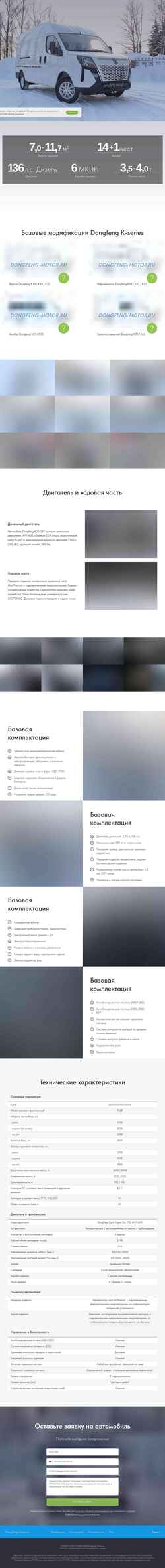 Captură de ecran dongfeng-motor.ru