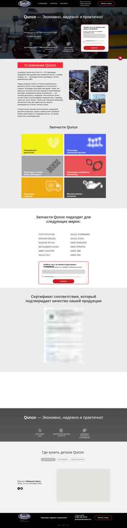 Screenshot qunze.ru